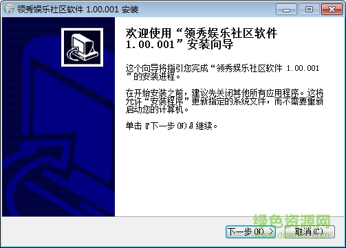 領秀視頻聊天室 v1.00.001 正式版 0