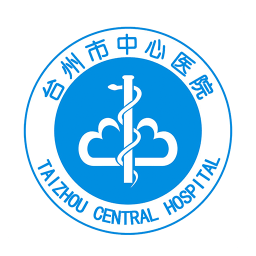 臺州市中心醫(yī)院