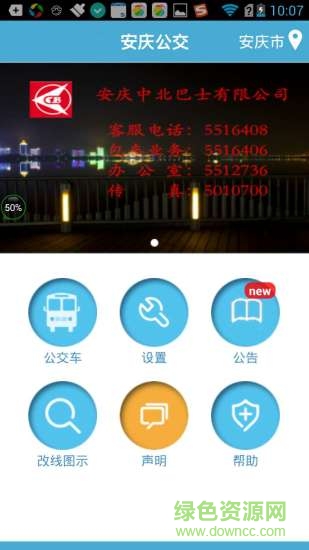 安慶掌上公交蘋果版 v2.3.4 iPhone版 0