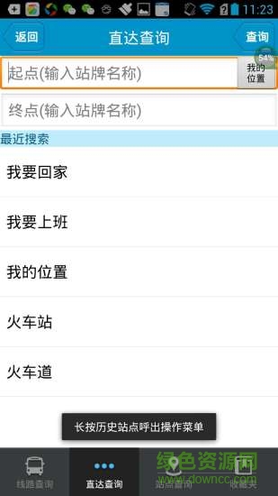 安慶掌上公交蘋果手機(jī)版下載