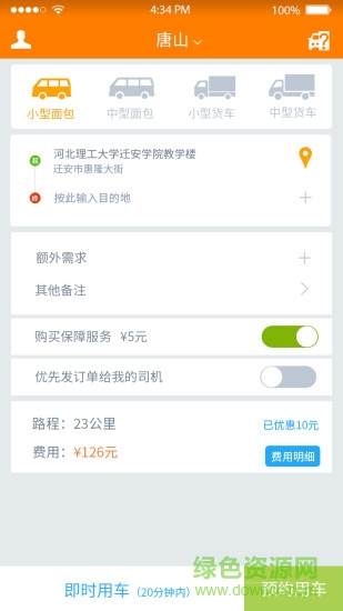 貨無憂軟件 v1.0.0 安卓手機(jī)版 0