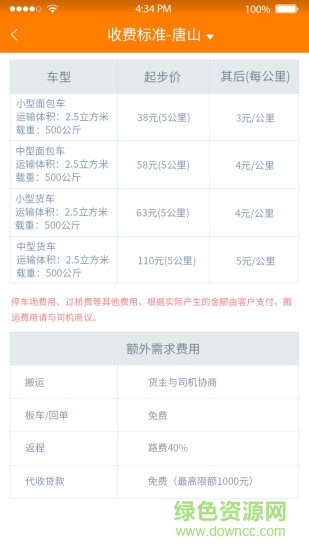 貨無憂軟件 v1.0.0 安卓手機(jī)版 2
