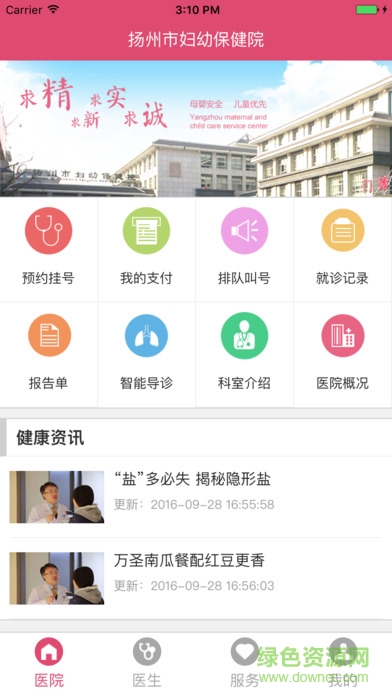 揚(yáng)州婦幼保健院 v1.0.0 安卓版 0
