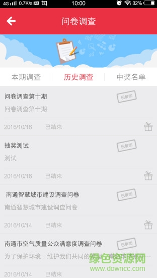 南通政法掌上平臺(tái) v1.0.7 安卓版 2