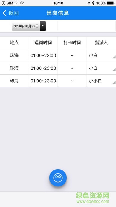 趣開物業(yè)手機版 v2.0.0 安卓版 2