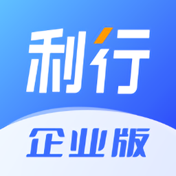 利行企業(yè)版app