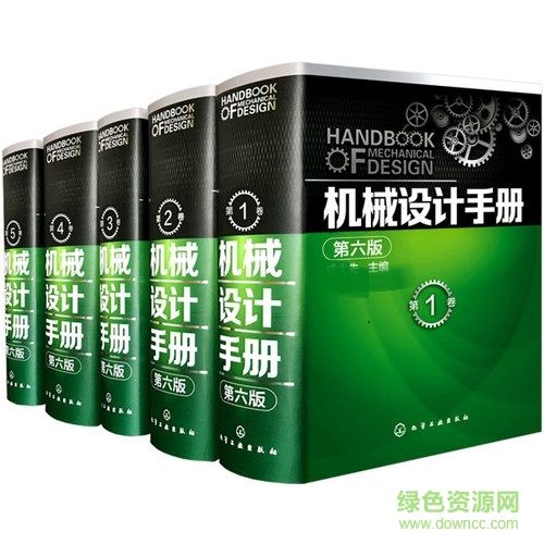 機(jī)械設(shè)計(jì)手冊(cè)第六版電子版 pdf全套5卷 0