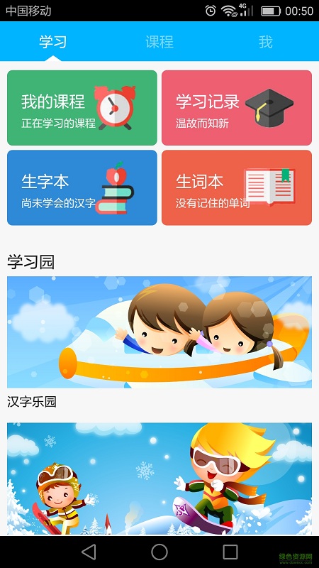 檸檬學(xué)院app下載