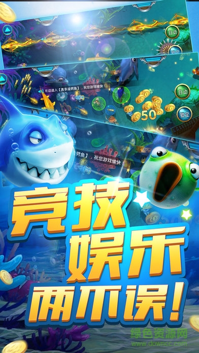 夢幻捕魚傳奇版