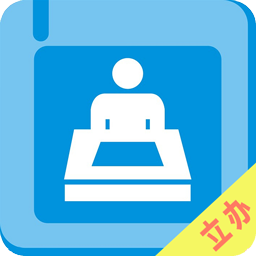 立辦智慧辦公