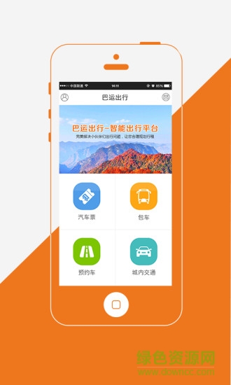 巴運(yùn)出行網(wǎng)約車 v4.1.8 安卓版 1