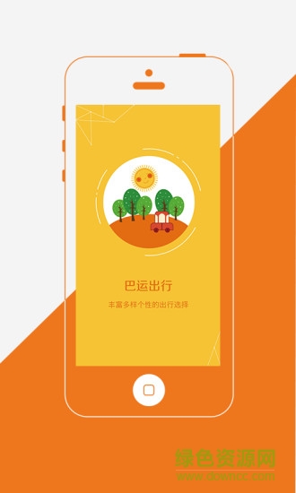 巴運(yùn)出行網(wǎng)約車 v4.1.8 安卓版 0