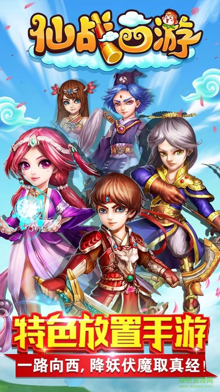 仙戰(zhàn)西游bt版 v1.0 安卓無限金幣版 0