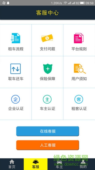 52租車 v1.0.0 安卓版 0