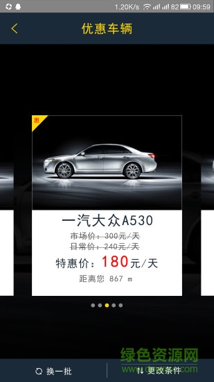 52租車 v1.0.0 安卓版 1