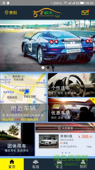 52租車 v1.0.0 安卓版 3