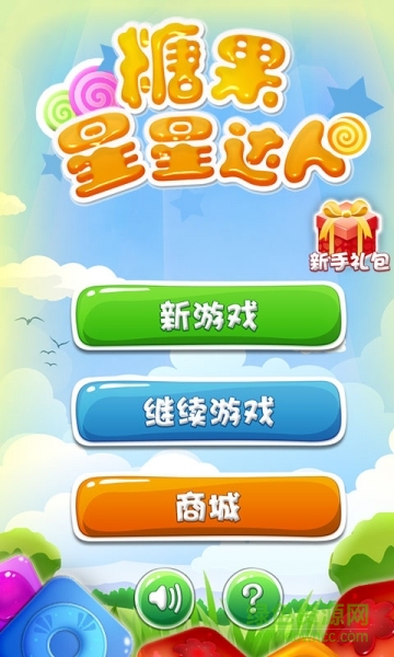 糖果星星達(dá)人最新版 v1.4.1 安卓版 0