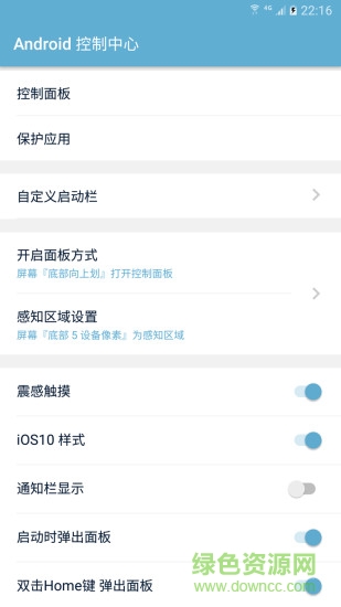 安卓仿ios控制中心插件(Android控制中心)2