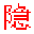 棋隱4.35完全版