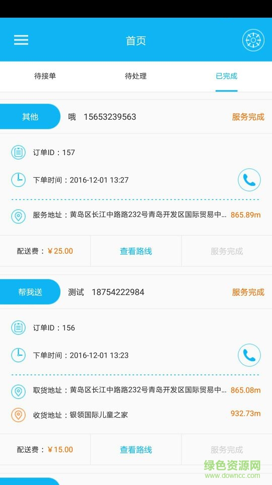 橘一眾包手機(jī)版 v2.0.0 安卓版 0