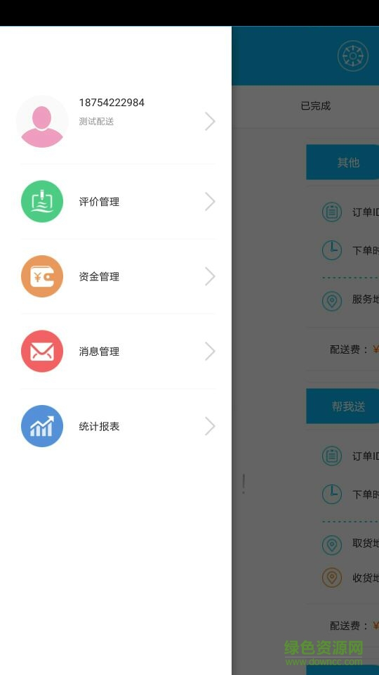 橘一眾包手機(jī)版 v2.0.0 安卓版 2