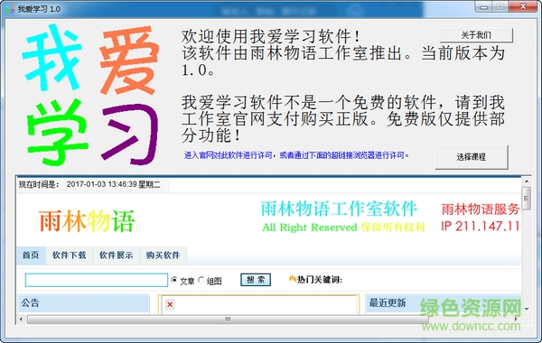 我愛學(xué)習(xí)軟件