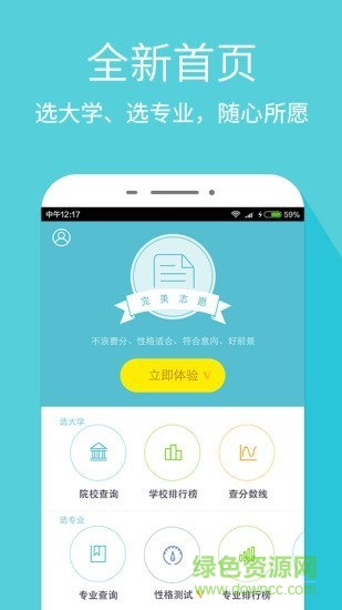 完美志愿vip v4.2.0 安卓會員版 0