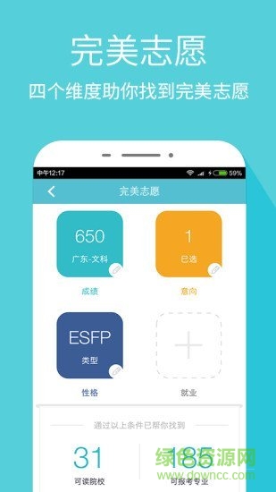 完美志愿vip v4.2.0 安卓會員版 1