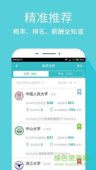 完美志愿vip v4.2.0 安卓會員版 2