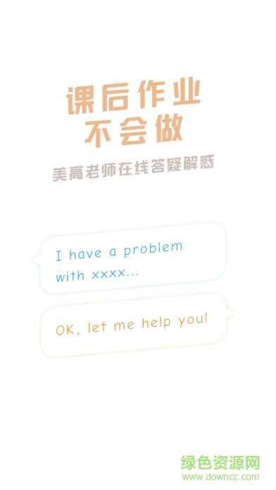 伴學(xué)寶手機(jī)客戶端 v2.21 安卓版 1