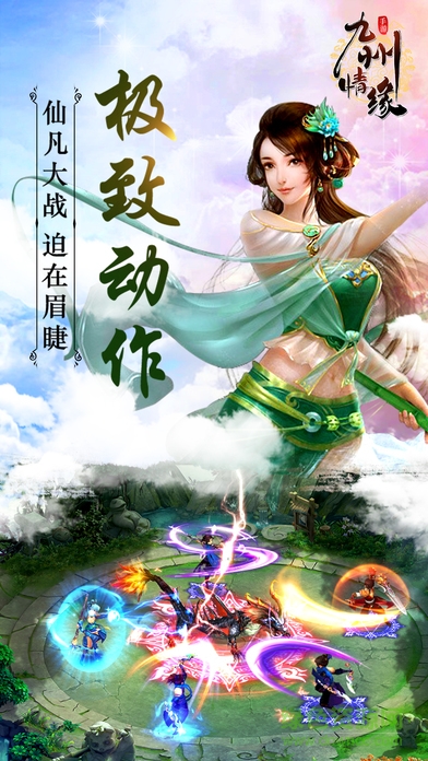 九州情緣手游蘋果版 v1.0 iPhone版 2