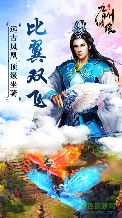 九州情緣手游蘋果版 v1.0 iPhone版 3