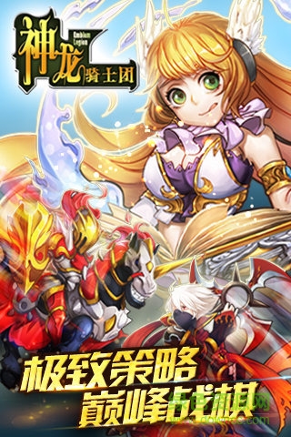 神龍騎士團無限鉆石版 v1.9 安卓 0