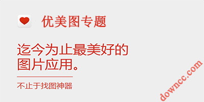 優(yōu)美圖