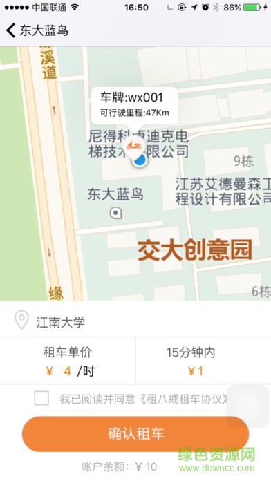 租八戒電動車 v4.3.6 官方安卓版 2