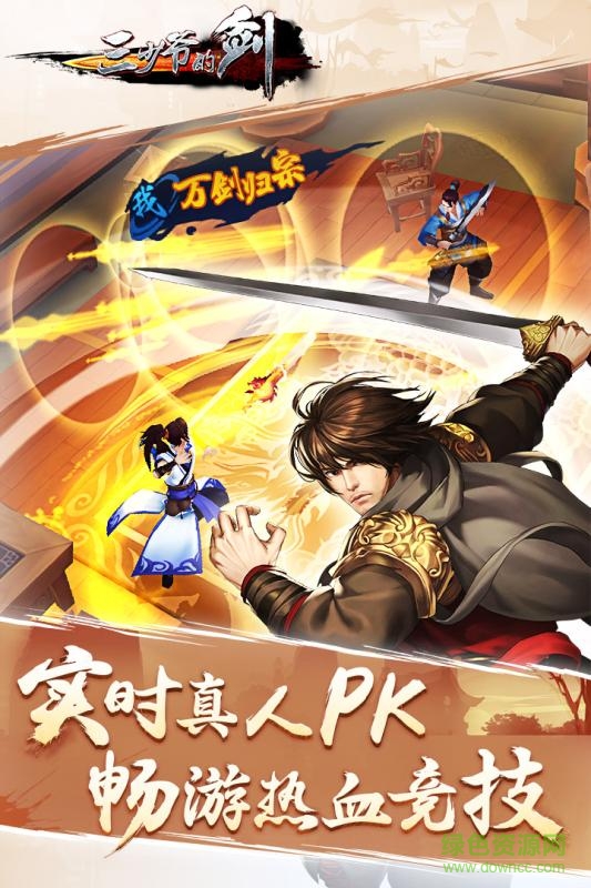 三少爺?shù)膭κ钟翁O(píng)果版 v1.0.2 iPhone版 1