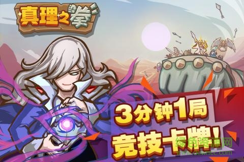 真理之拳游戲 v1.2.1 安卓版 0