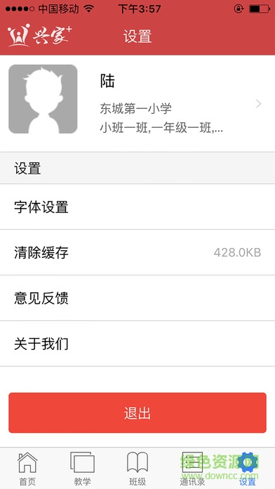 興家教育云老師版(興家佳教師版) v1.1.4 安卓版 3