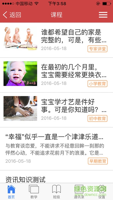 興家教育云老師版(興家佳教師版) v1.1.4 安卓版 2