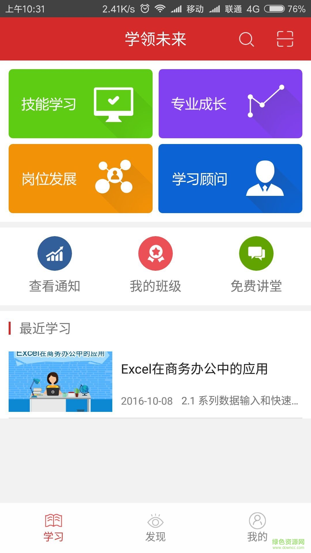 學(xué)領(lǐng)未來iphone版 v2.37 蘋果手機版 0