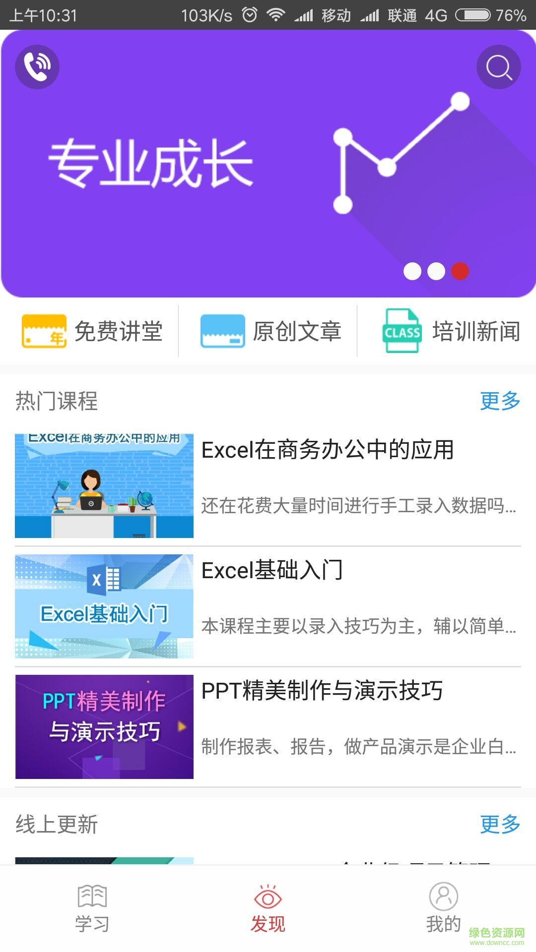 學(xué)領(lǐng)未來iphone版 v2.37 蘋果手機版 3