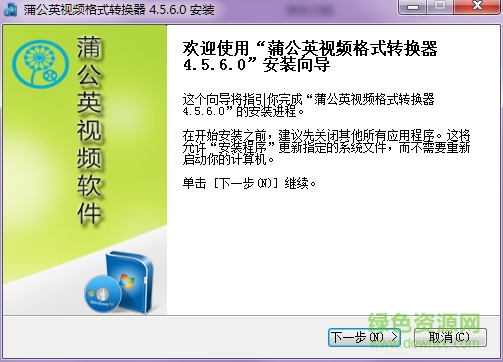 蒲公英視頻格式轉換器 v4.5.6.0 安裝版 0