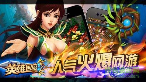 英雄國度ol ios版 v33.1.1 iPhone版 0