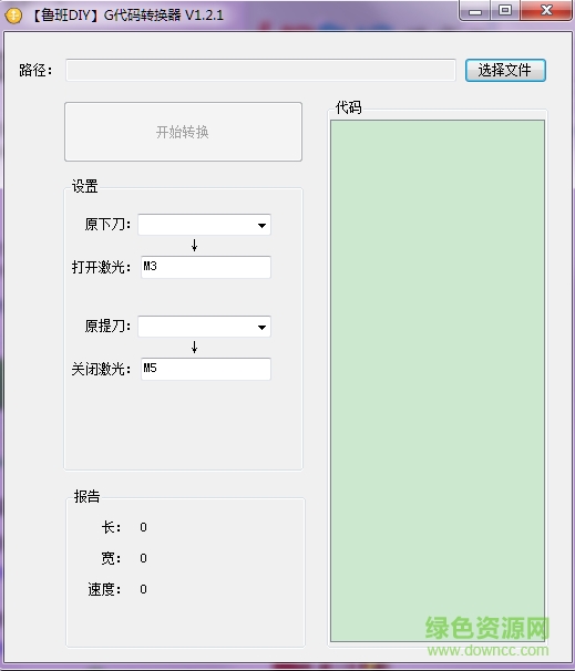 G代碼轉(zhuǎn)換軟件 v1.2.1 綠色版 0