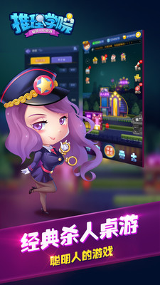 推理學院狼人殺360賬號 v4.0 安卓版 1