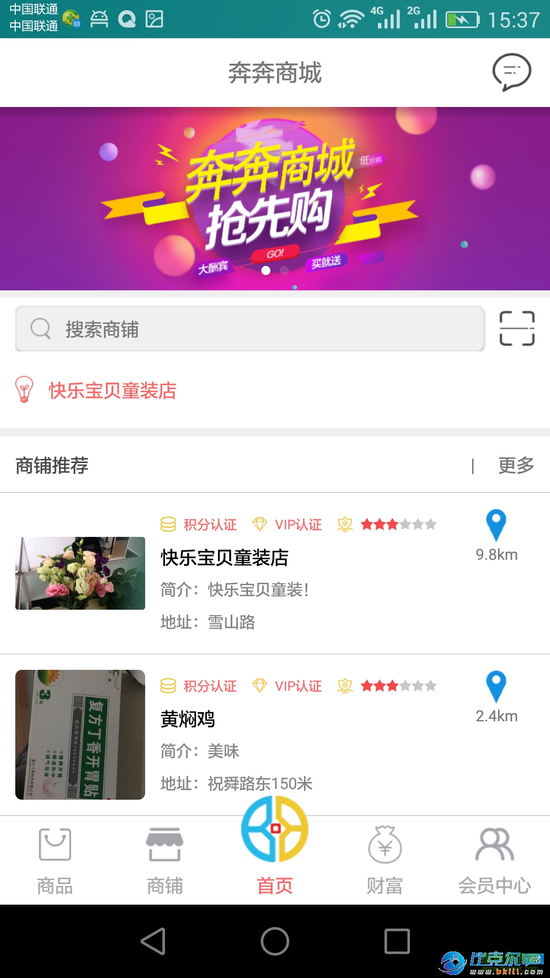 奔奔商城手機版 v1.4.4 安卓版 1