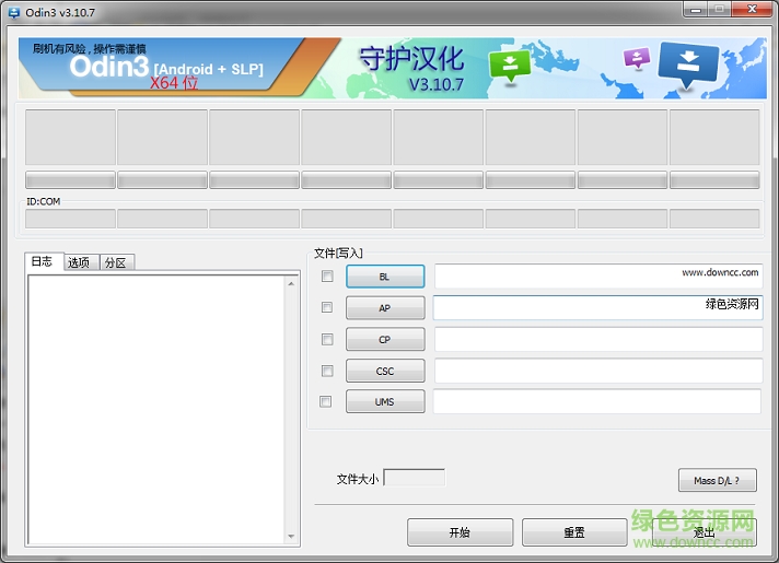 odin3刷機工具 v3.10.7 漢化版 0