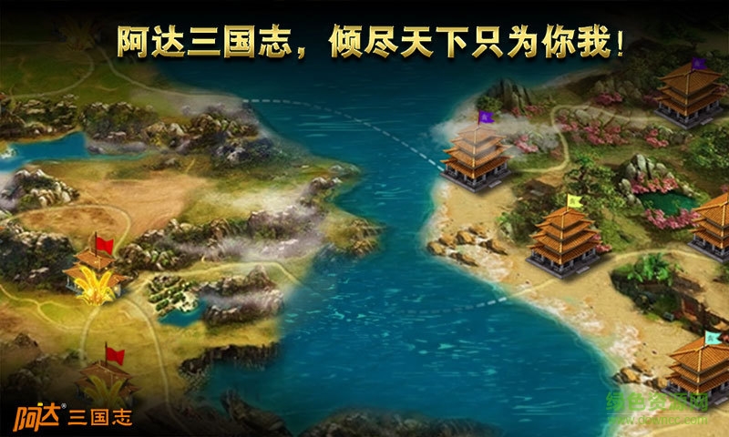 阿達(dá)三國志2014蘋果版 v2.0.6 iPhone版 2