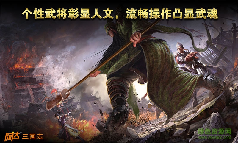 阿達(dá)三國志2014蘋果版 v2.0.6 iPhone版 1