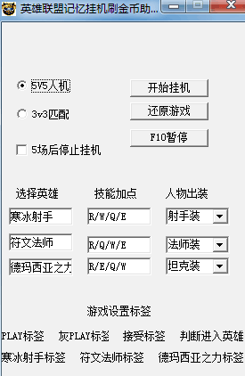 lol金幣記憶助手0